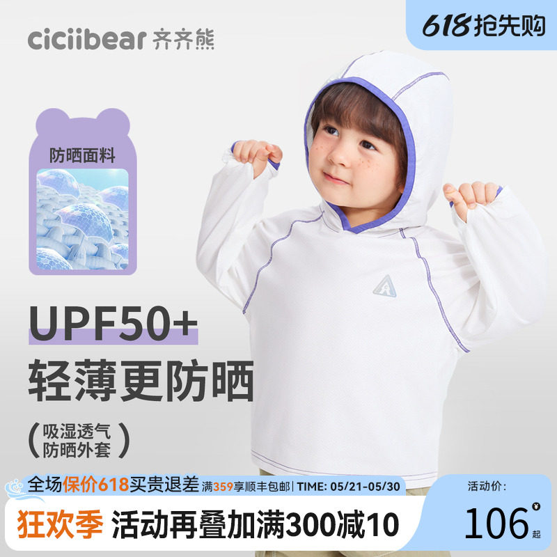[UPF50+速干]齐齐熊宝宝t恤长袖连帽春秋款男童防晒衣儿童运动衣