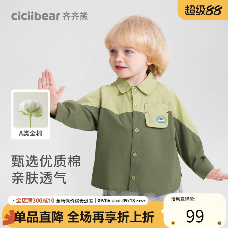 齐齐熊宝宝莱赛尔轻薄透气衬衫