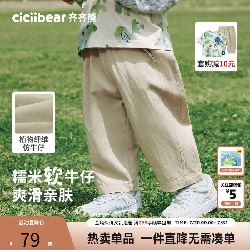[天丝软牛仔九分裤]齐齐熊男童裤子夏季宝宝防蚊裤儿童薄款童装女