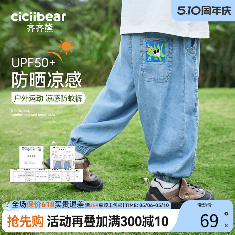 [防晒]齐齐熊防蚊裤男童夏季宝宝天丝牛仔裤防晒薄款儿童裤子夏装