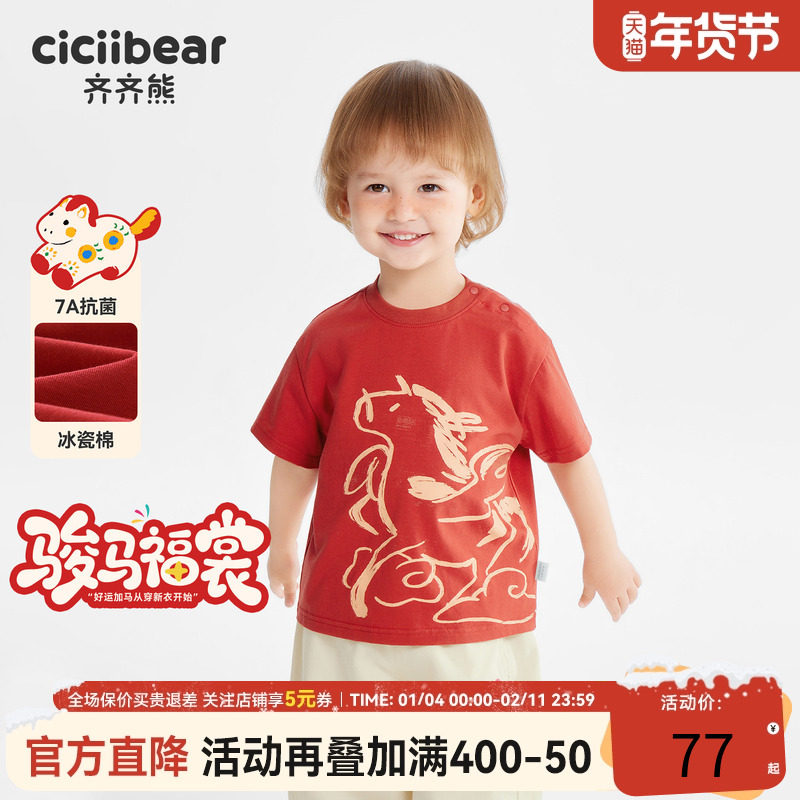 [骏马福裳抗菌]齐齐熊宝宝t恤短袖新年男童打底衫年服拜年服红色