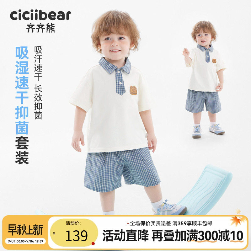 齐齐熊宝宝短袖套装学院风夏装