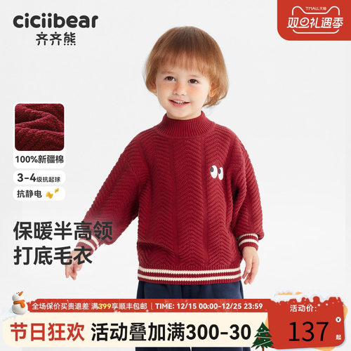 齐齐熊男童毛衣抗静电抗起球全棉