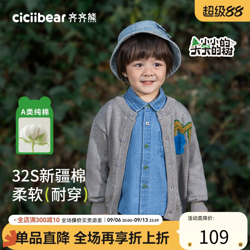 齐齐熊宝宝全棉新疆棉纱线开衫