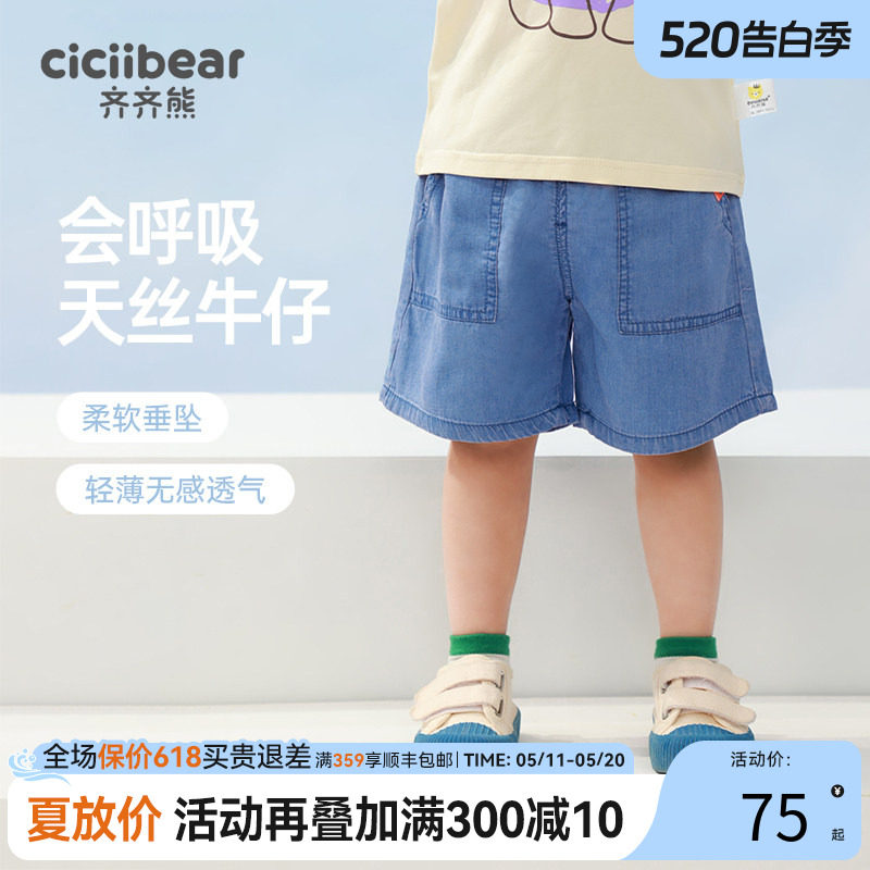 齐齐熊男童短裤夏季薄款儿童天丝牛仔裤女童裤子夏装宝宝五分裤潮