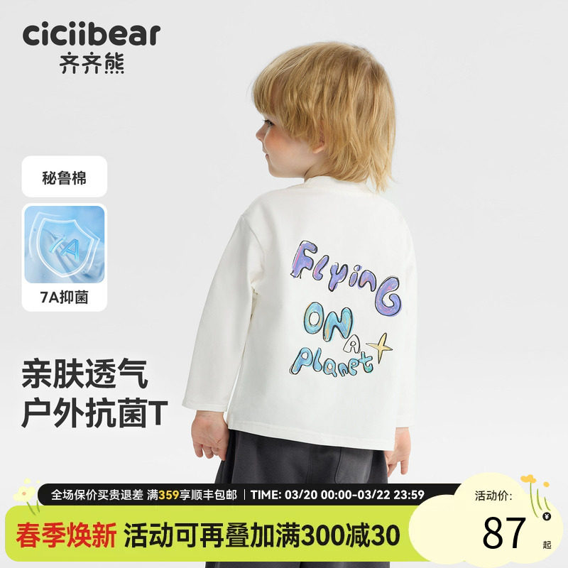 抗菌纯棉齐齐熊男童t恤长袖春秋款宝宝白色上衣儿童纯色2025新款