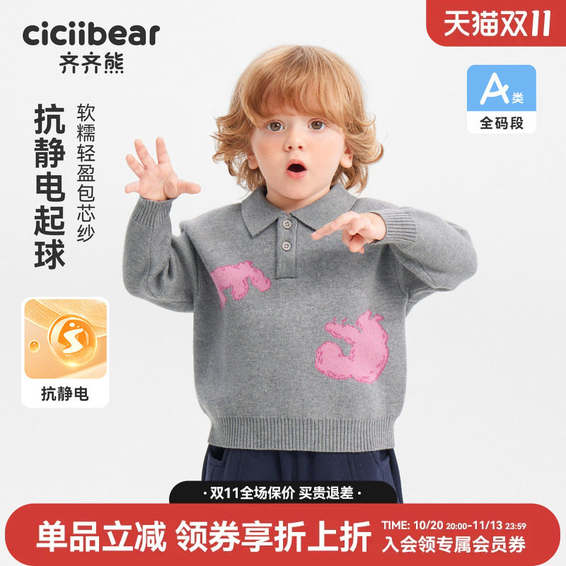 齐齐熊宝宝春秋款款毛衣