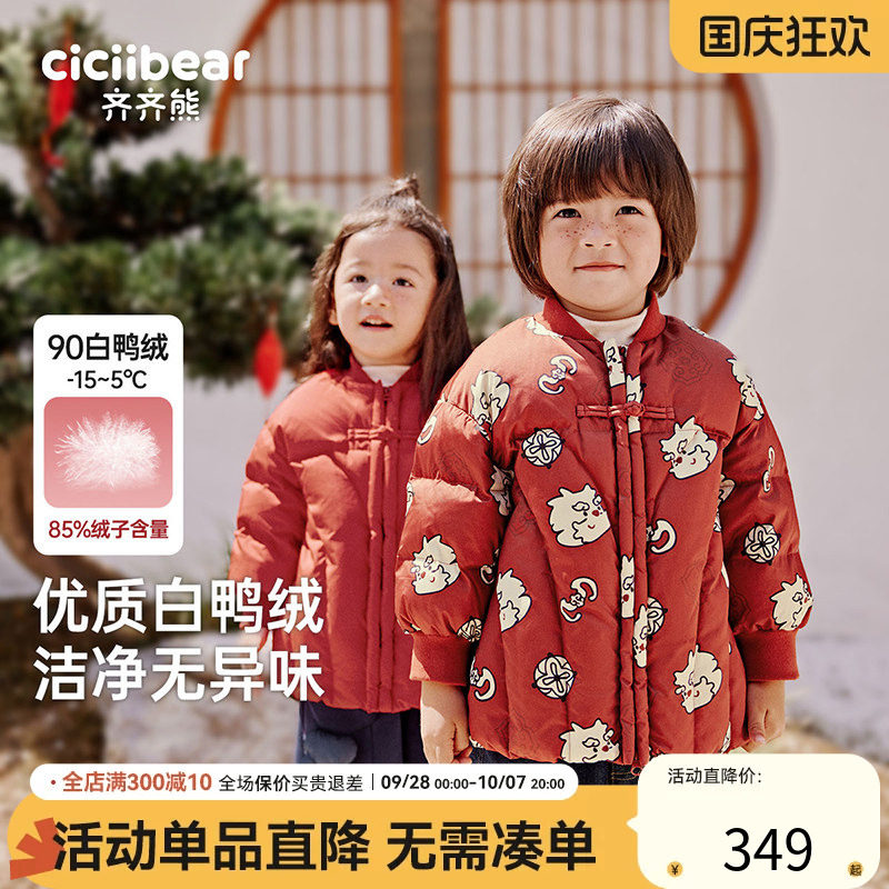 羽绒服齐齐熊宝宝保暖