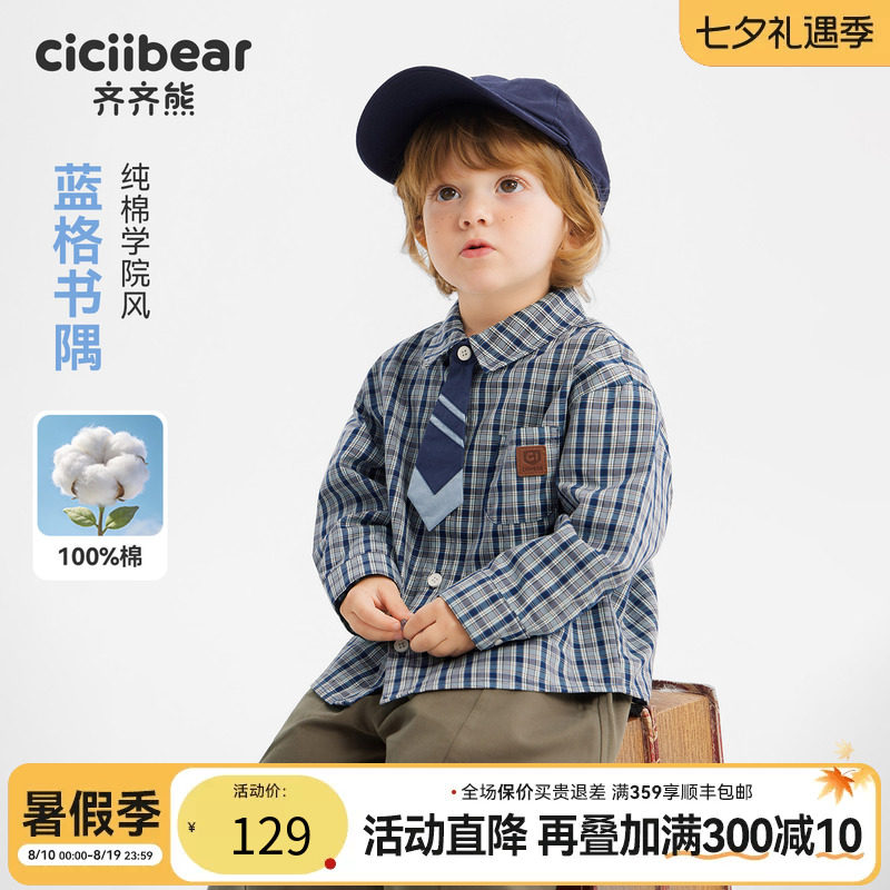 齐齐熊宝宝经典格纹款衬衫
