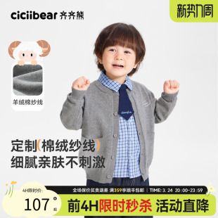 【山羊绒衫】齐齐熊宝宝毛衣开衫男童学院风秋装2025新款儿童上衣