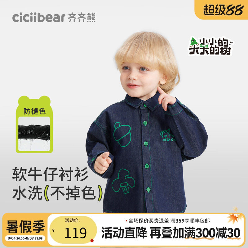 齐齐熊宝宝防褪色亲肤软牛仔衬衫