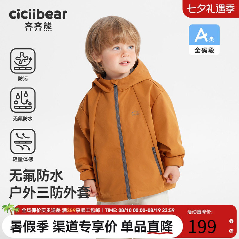 齐齐熊宝宝春款三防户外外套
