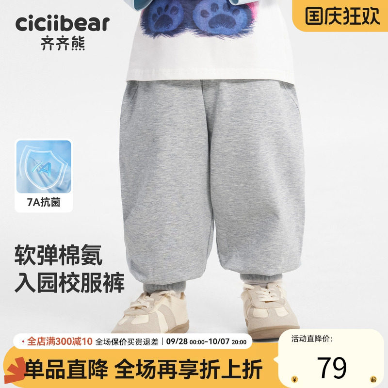 齐齐熊宝宝柔软亲肤入园校服裤
