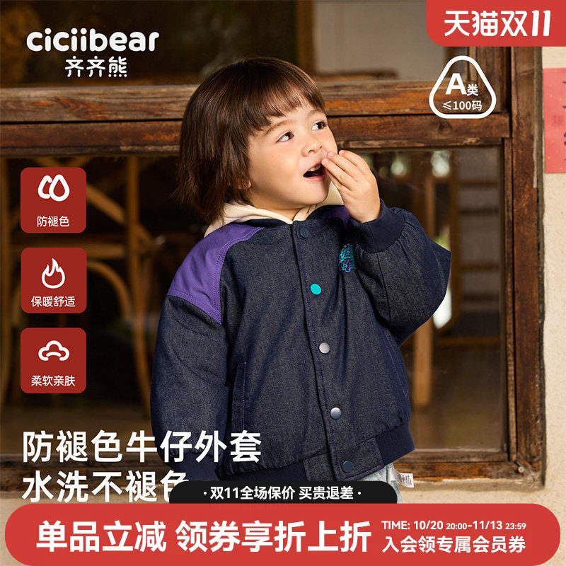 齐齐熊保暖牛仔外套宝宝防褪色