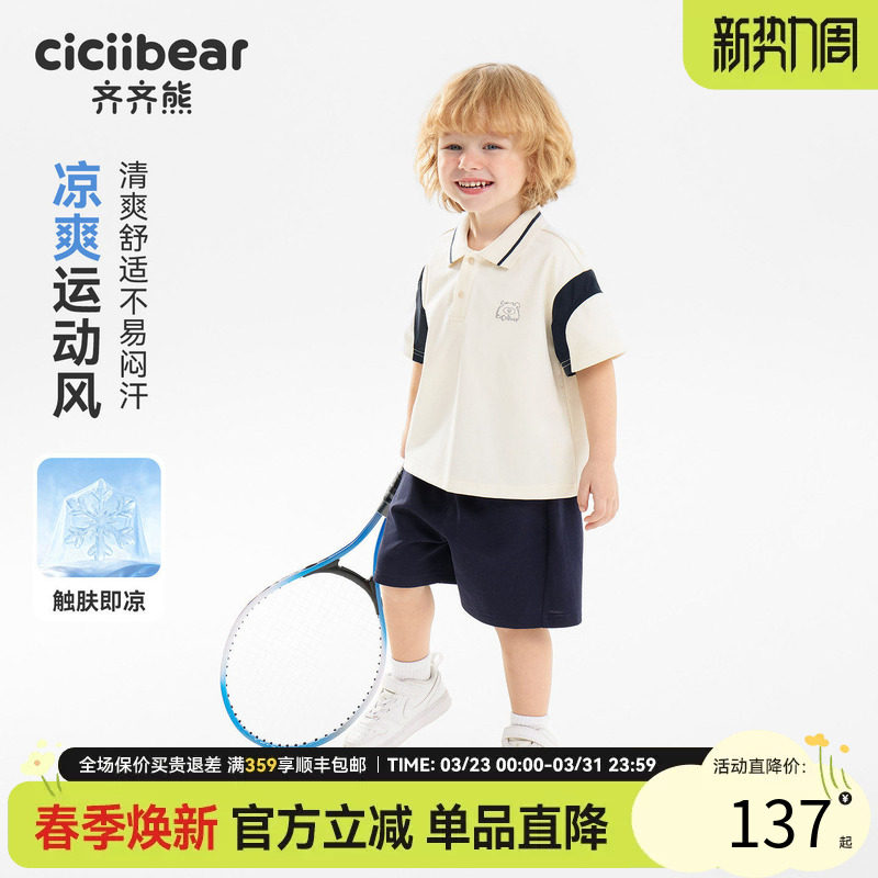 [凉感7A抗菌]齐齐熊宝宝短袖衬衫套装男女童夏款2026新款儿童运动