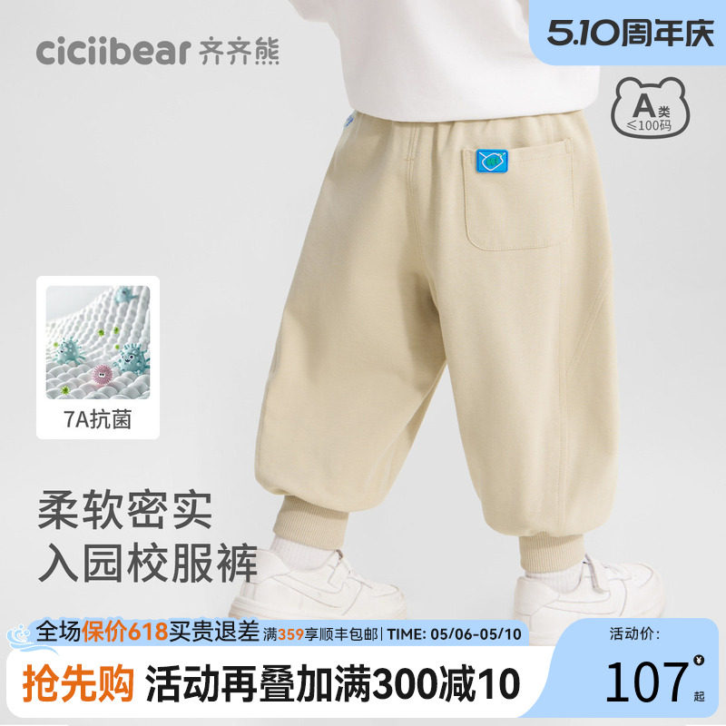 [7A抗菌校服裤]齐齐熊宝宝裤子春款男童卫裤儿童休闲裤运动裤长裤