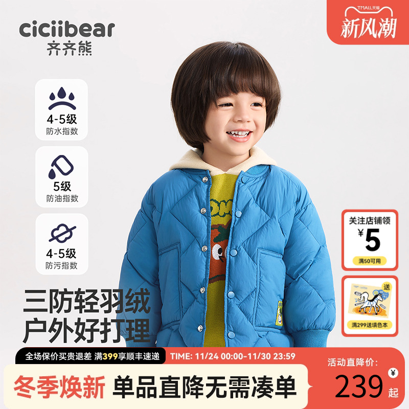 齐齐熊宝宝冬季防寒羽绒服