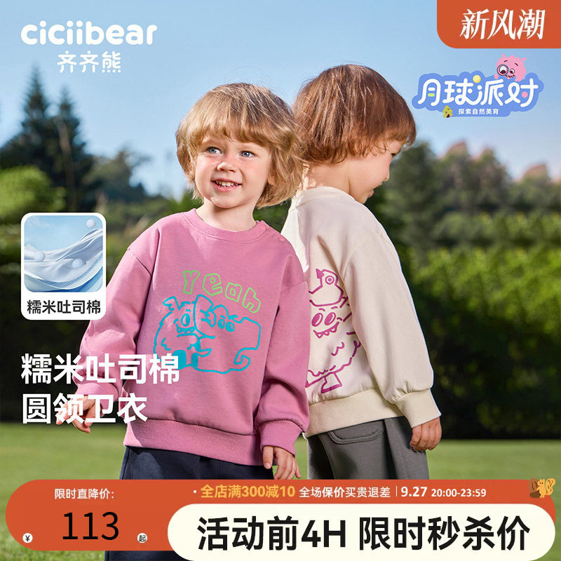 齐齐熊宝宝卫衣春款圆领男童