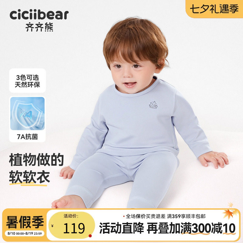 齐齐熊秋季雅赛尔抗菌内衣套装