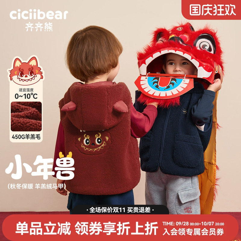 齐齐熊男童秋冬款羊羔绒马甲新年