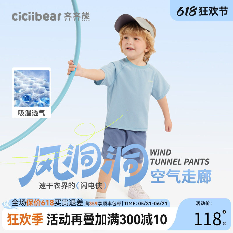 齐齐熊宝宝透气网眼排汗t恤套装