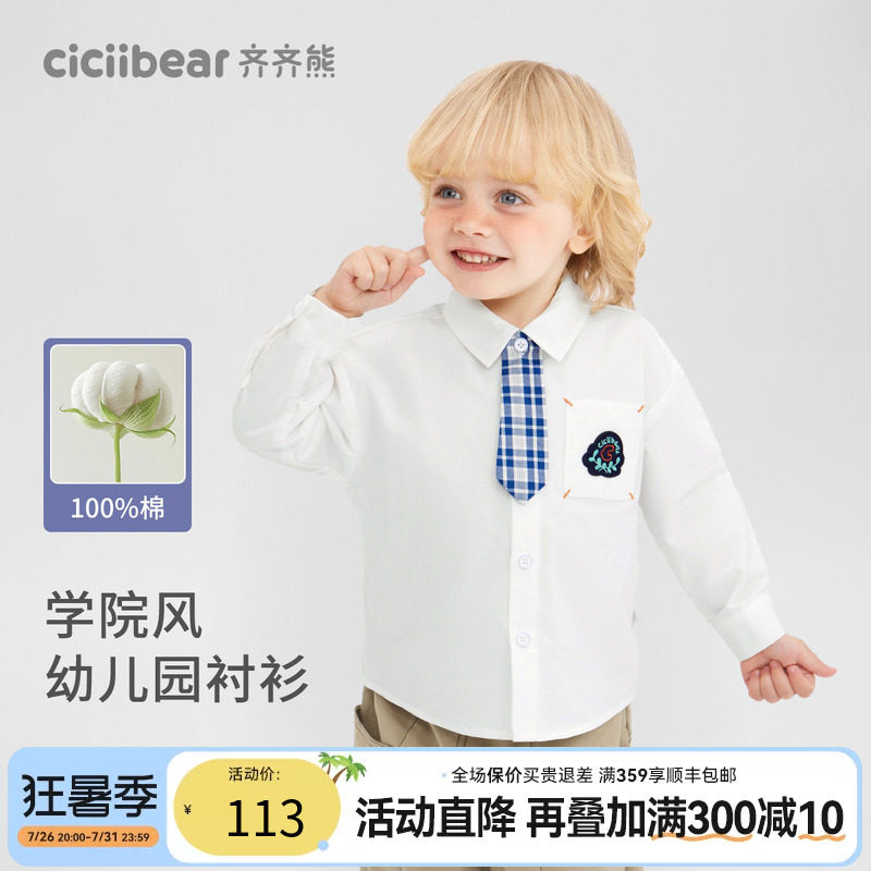 齐齐熊宝宝柔软亲肤棉学院风衬衫