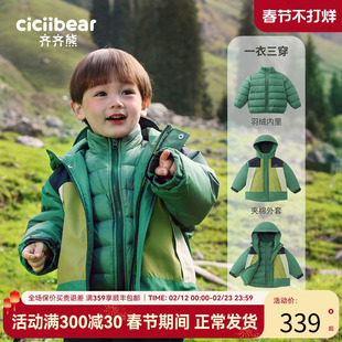 [三合一羽绒]齐齐熊男童羽绒服外套冬季儿童冬装宝宝软壳冲锋上衣
