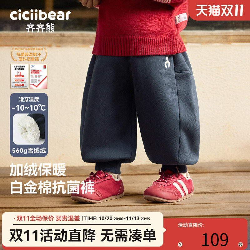 [560G雪绒绒][10A抗菌白金棉]齐齐熊宝宝裤子冬款男童加绒儿童裤
