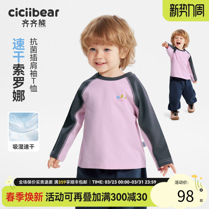 [速干抗菌]齐齐熊宝宝t恤长袖春款男童插肩袖儿童2026新款上衣女