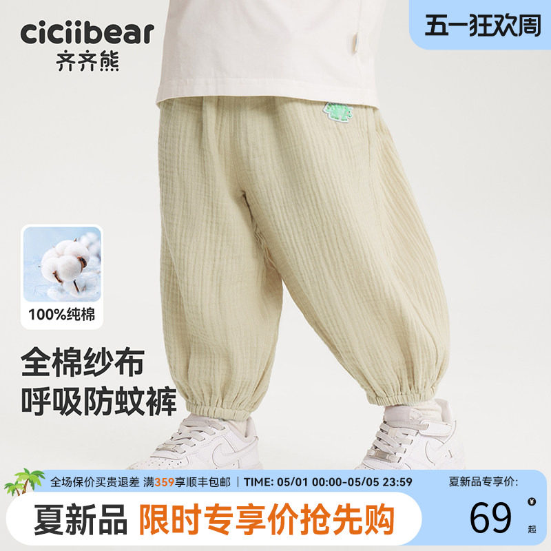 [纯棉薄纱裤]齐齐熊男童裤子夏款宝宝防蚊裤儿童休闲裤薄款长裤