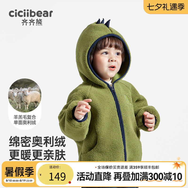 齐齐熊外套宝宝卡通毛绒