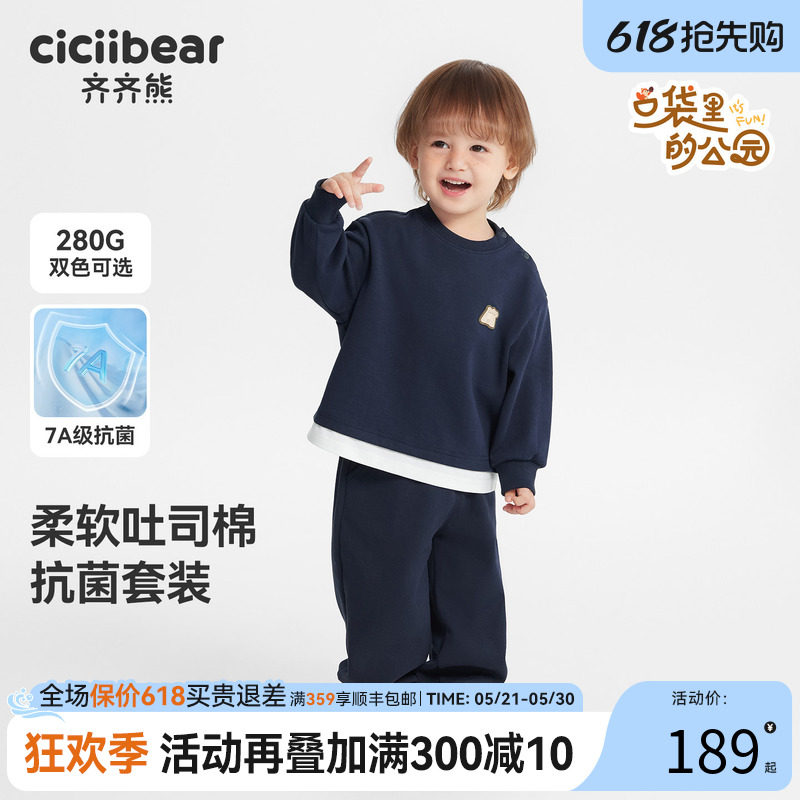 [7A抗菌]齐齐熊宝宝假两件卫衣套装男童春装2026新款儿童户外童装