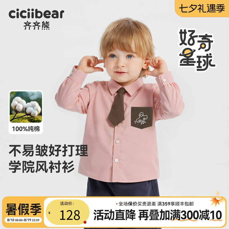 官方正品齐齐熊全棉学院风衬衫