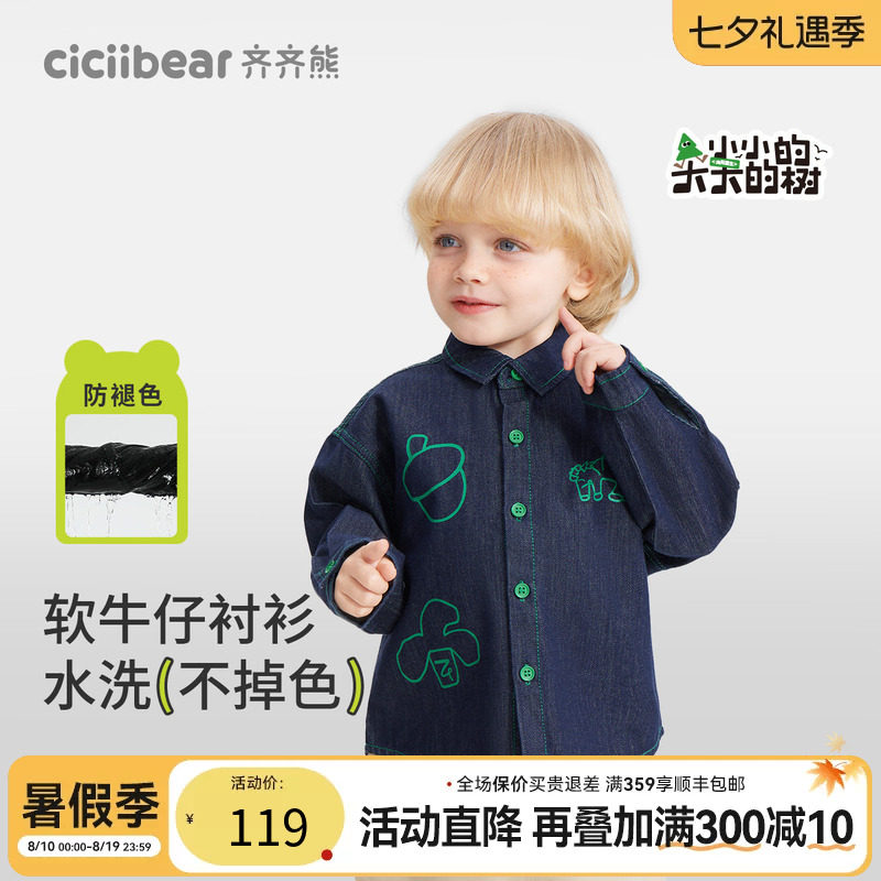 齐齐熊宝宝防褪色亲肤软牛仔衬衫