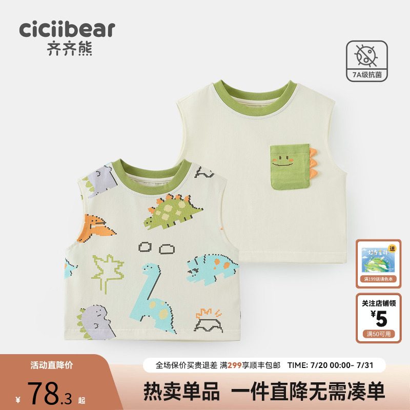 【7A抗菌两件装】齐齐熊宝宝背心夏季凉感无袖T恤男童户外儿童衣