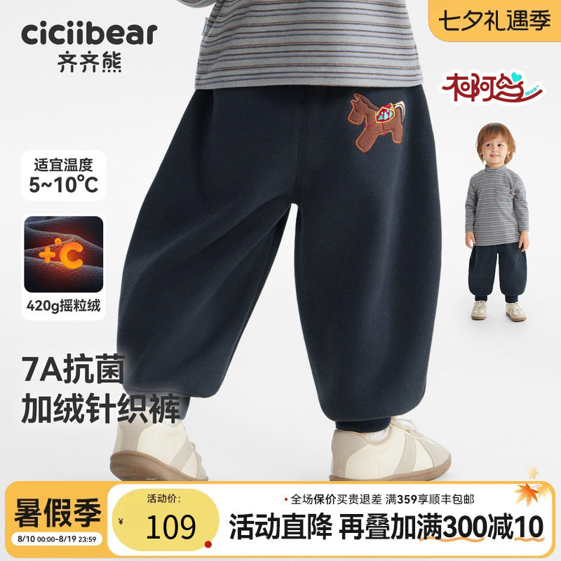 [420G]齐齐熊宝宝裤子加绒加厚冬季男童卫裤儿童棉裤2026新款长裤