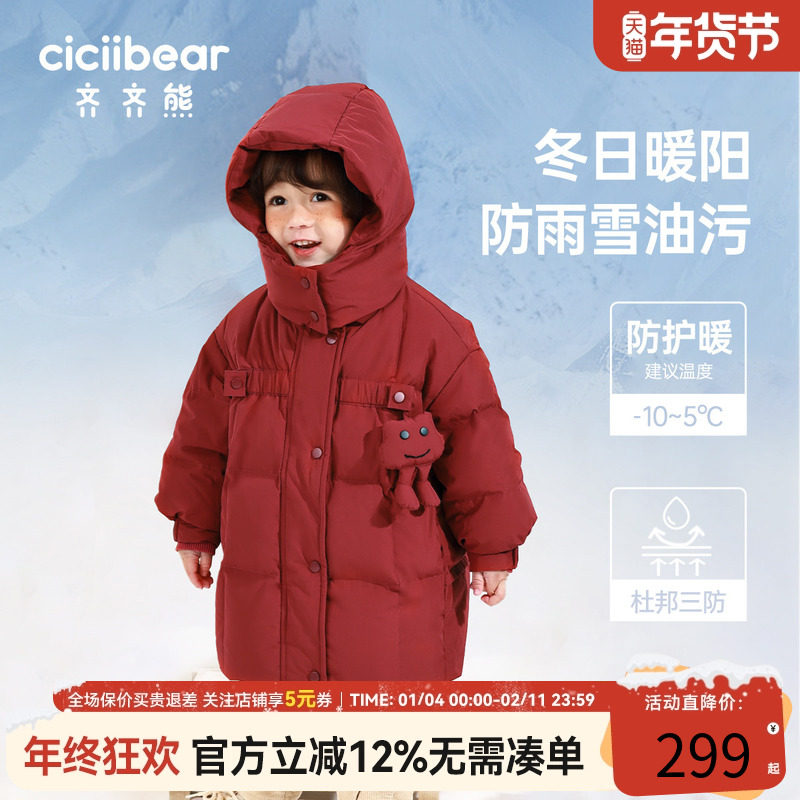 齐齐熊宝宝羽绒服红色冬装儿童中长款羽绒外套男童保暖上衣冬季新