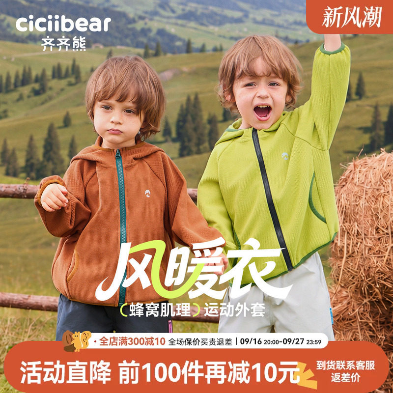 齐齐熊宝宝蜂窝肌理运动外套