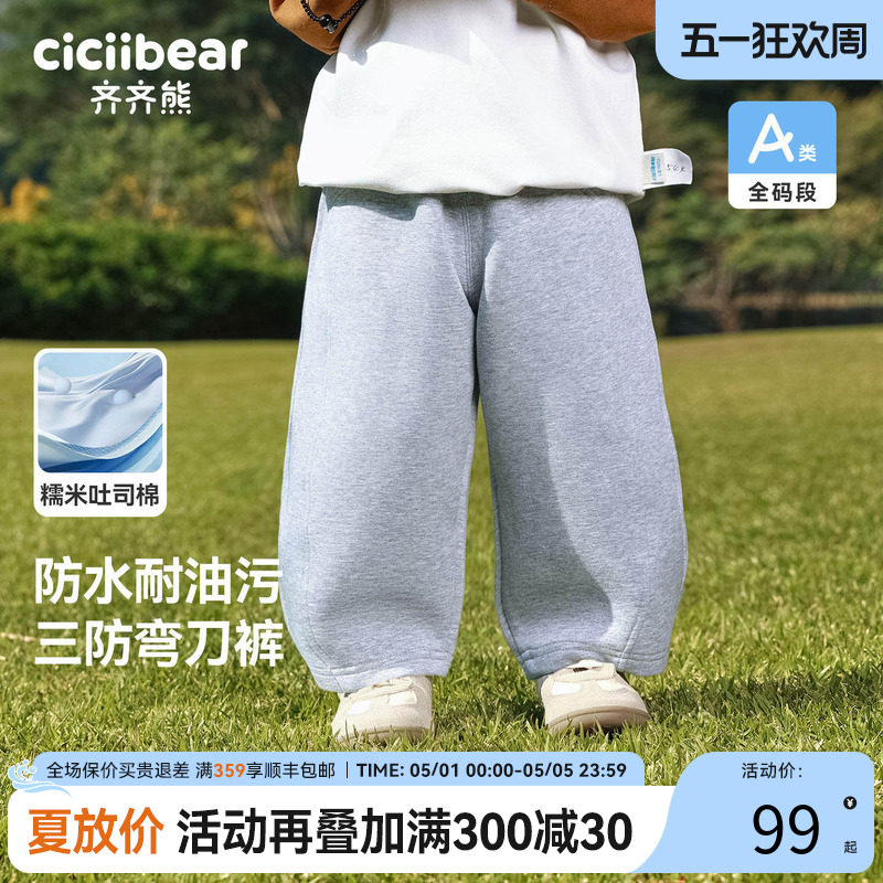 [三防弯刀裤]齐齐熊宝宝裤子春秋款男童长裤儿童运动裤2026新款女