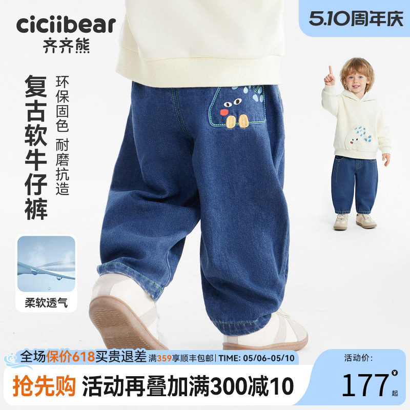 [防褪色萝卜裤]齐齐熊宝宝裤子春款男童牛仔裤2026新款儿童休闲裤