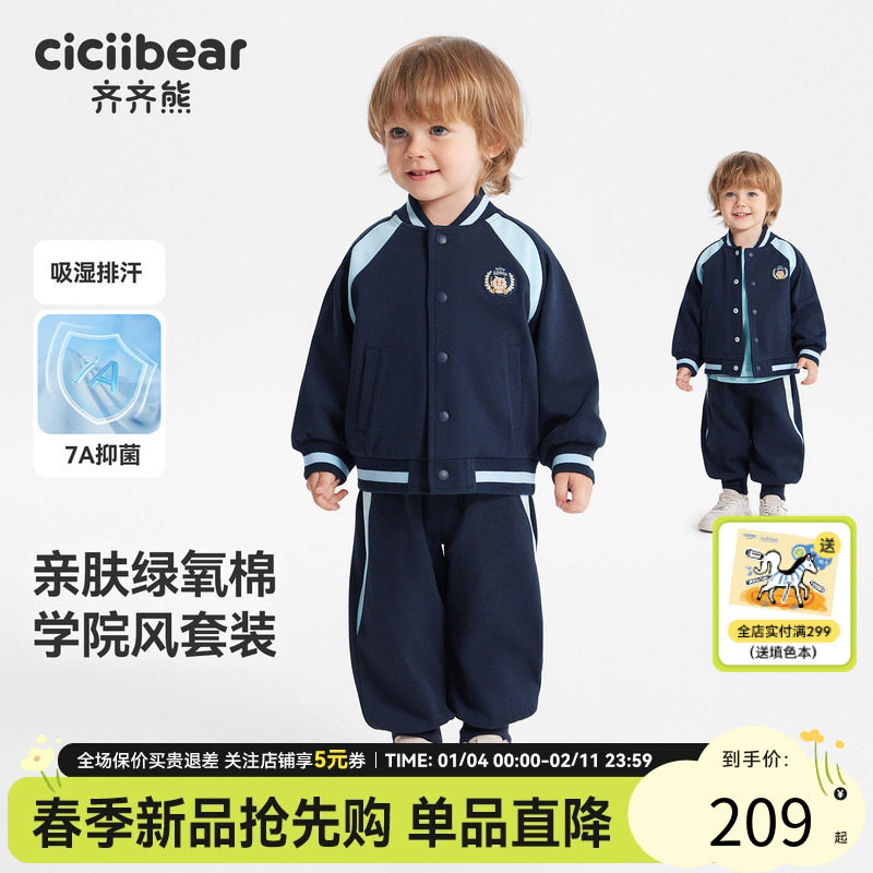 [7A抗菌吸湿排汗]齐齐熊宝宝运动套装男童棒球服春秋2026新款儿童