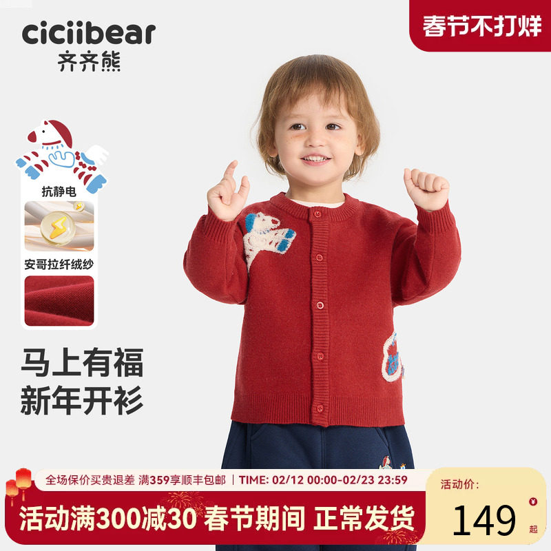 [抗静电起球]齐齐熊宝宝毛衣开衫冬款男童外套红色儿童新年拜年服