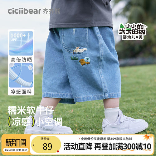 齐齐熊宝宝防褪色凉感防晒牛仔裤
