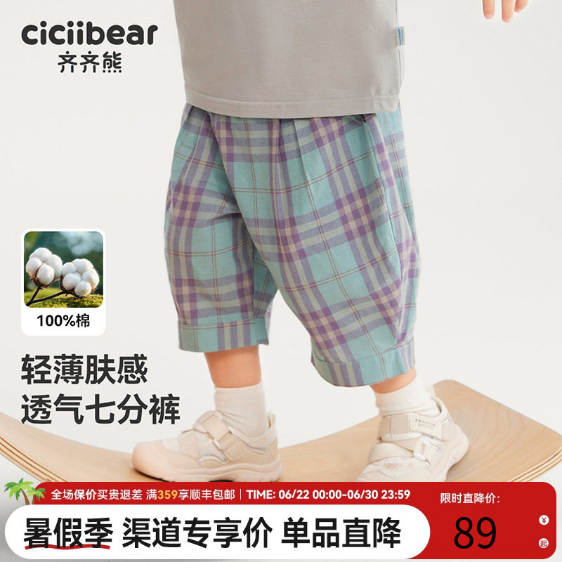 [100%纯棉七分裤]齐齐熊男童短裤夏季宝宝格子裤儿童薄款休闲裤子