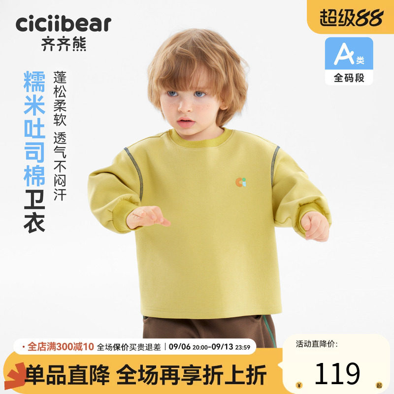 齐齐熊宝宝卫衣春款柔软透气