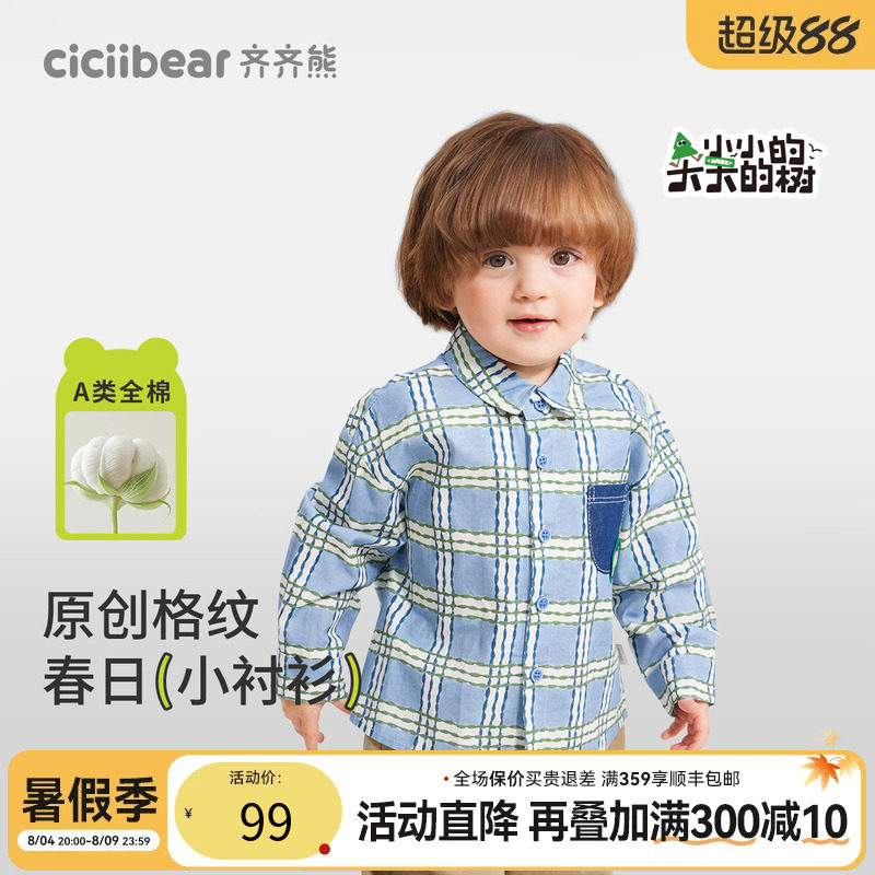 齐齐熊宝宝亲肤棉软糯舒格子衬衫