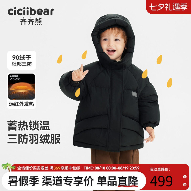 齐齐熊90绒子男童冬季三防羽绒服