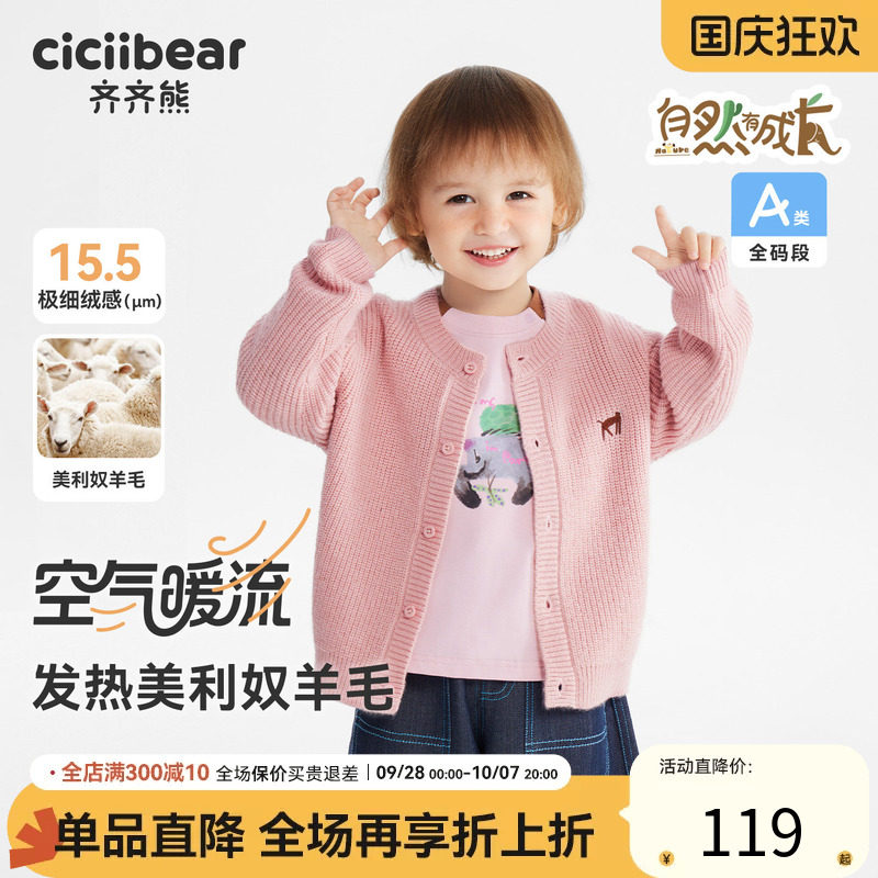 齐齐熊宝宝春款羊毛开衫男童