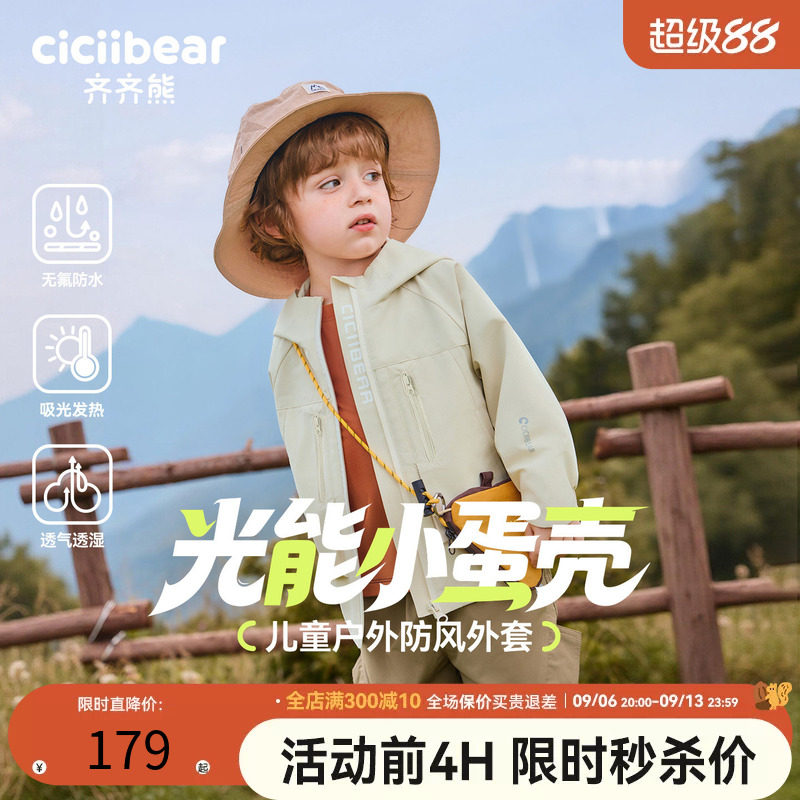 齐齐熊宝宝外套春秋男童冲锋衣