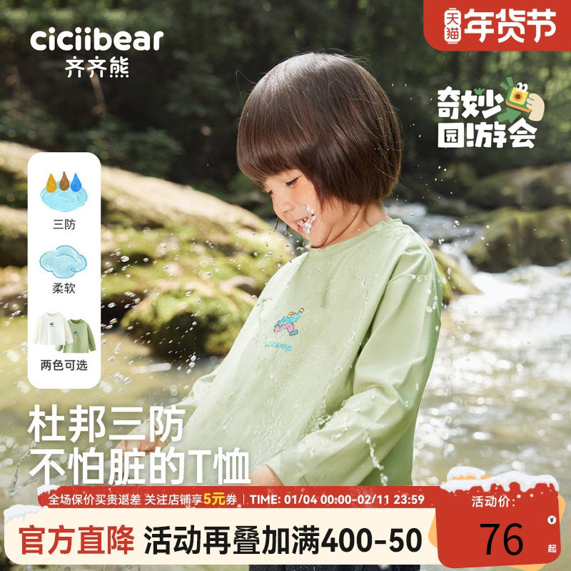 [三防户外]齐齐熊男童t恤长袖春秋款圆领2025新款儿童男宝宝上衣